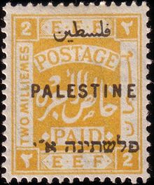 220px-Palestine_Mandate_Stamp_SG_72.....COVER-PHOTO.jpg
