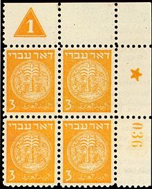 Stamp_Israel_1948-3mil_yellow
